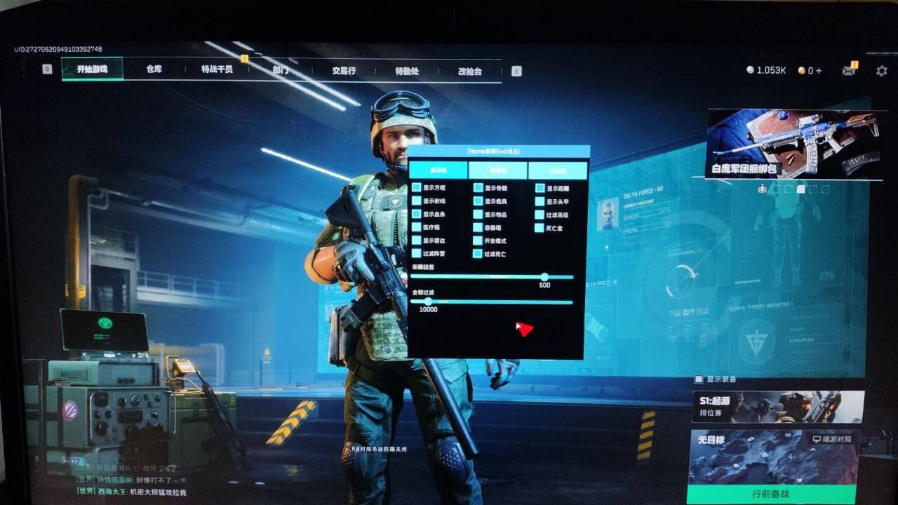 三角洲行动XT辅助