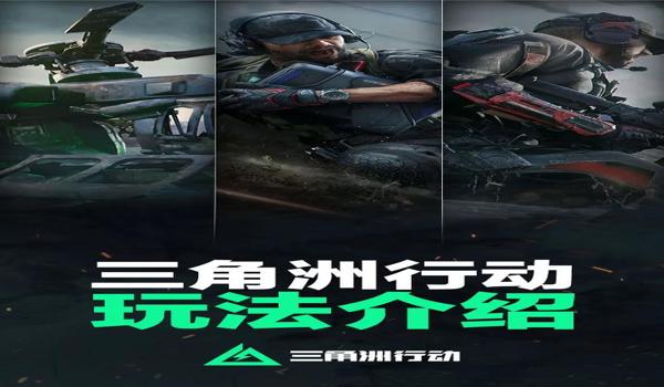 三角洲行动手游官网测试资格查询(三角洲行动手游什么时候开放测试?) 三角洲行动手游官网测试资格查询(三角洲行动手游什么时候开放测试?)